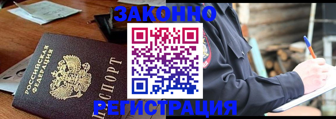 прописка законно в Ростове-на-Дону