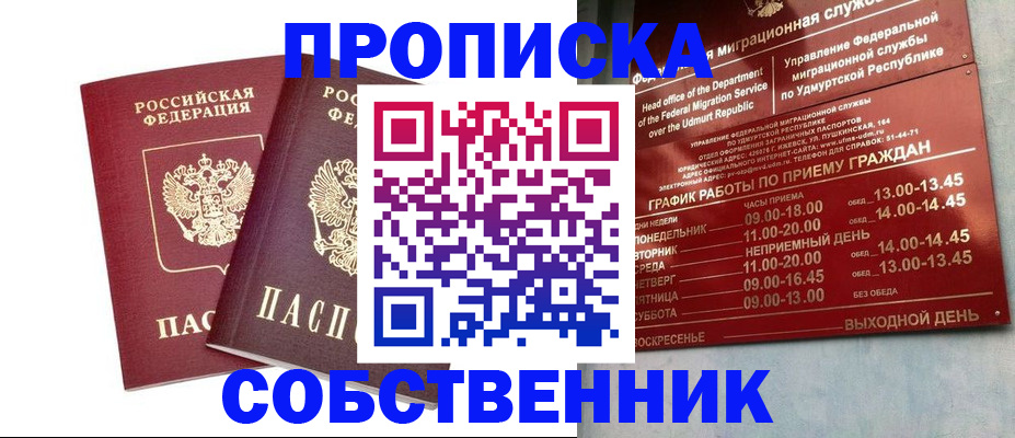 прописка для школы в Ростове-на-Дону