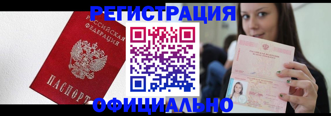 купить прописку в Ростове-на-Дону