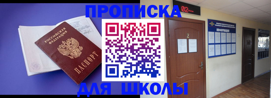 прописка 2025 в Ростове-на-Дону