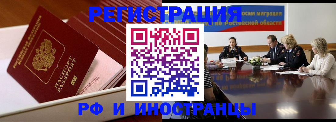 прописка штамп в Ростове-на-Дону